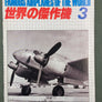 Ki46 TYPE 100 — FAMOUS AIRPLANES OF THE WORLD 3 — N°130