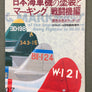Model Art No. 272 — CAMOUFLAGE & MARKINGS of the Imperial Japanese Navy Fighters in W.W.II — 日本海軍機の塗装とマーキング 戦闘機編。原色16色カラーチップ。モデルアート6月号臨時増刊。