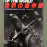 FAMOUS AIRPLANES OF THE WORLD 世界の傑作機 — SUPERMARINE SPITFIRE スピットファイア— N°25