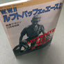 ルフトバッフェのエースたち — W.W.II Luftwaffe Aces