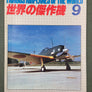 NAKAJIMA Ki43 HAYABUSA — Famous Airplanes of the World — N°113