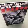 FAMOUS AIRPLANES OF THE WORLD — No.9 — 世界の傑作機 — TYPE ZERO CARRIER FIGHTER MODEL 22-63