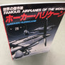 FAMOUS AIRPLANES OF THE WORLD — ホーカー・ハリケーン — HAWKER HURRICANE — N°.28