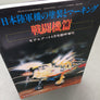 日本陸軍機の塗装とマーキング 戦闘機篇