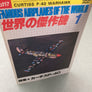 CURTISS P-40 WARHAWK — FAMOUS AIRPLANES OF THE WORLD — N°.117