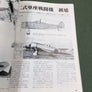 日本陸軍機の塗装とマーキング 戦闘機篇