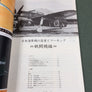 Model Art No. 272 — CAMOUFLAGE & MARKINGS of the Imperial Japanese Navy Fighters in W.W.II — 日本海軍機の塗装とマーキング 戦闘機編。原色16色カラーチップ。モデルアート6月号臨時増刊。