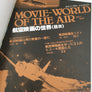 航空映画の世界 / MOVIE - WORLD OF THE AIR, 1927 - 1981