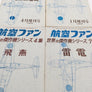 航空ファン