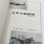 日本の戦闘機・陸軍篇
