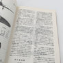 日本軍用機の全貌 / GENERAL VIEW OF JAPANESE MILITARY AIRCRAFT IN THE PACIFIC WAR