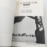 日本陸軍航空隊 ― 写真集 ―