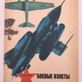БОЕВЫЕ ВЗЛЕТЫ ( 1976 )