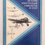 ИСТОРИЯ КОНСТРУКЦИЙ САМОЛЕТОВ В СССР ДО 1938 ГОДА