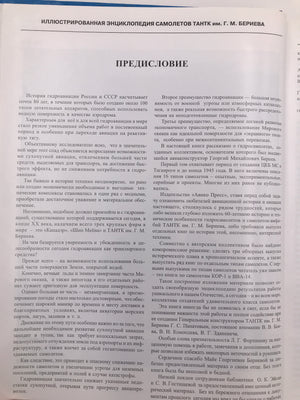 Иллюстрированная-энциклопедия-самолетов-ТАНТК-им.-Г.М.-Бериева Том 1 (1932-1945 гг.)
