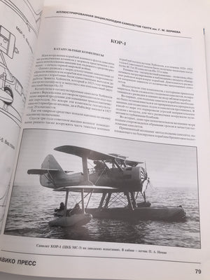 Иллюстрированная-энциклопедия-самолетов-ТАНТК-им.-Г.М.-Бериева Том 1 (1932-1945 гг.)