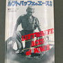 ルフトバッフェのエースたち — W.W.II Luftwaffe Aces