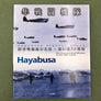 Hayabusa Fighter Group The Picturial Brief History of the 50th Sentai