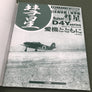 The I.J.N. Carrier Bomber Suisei 彗星