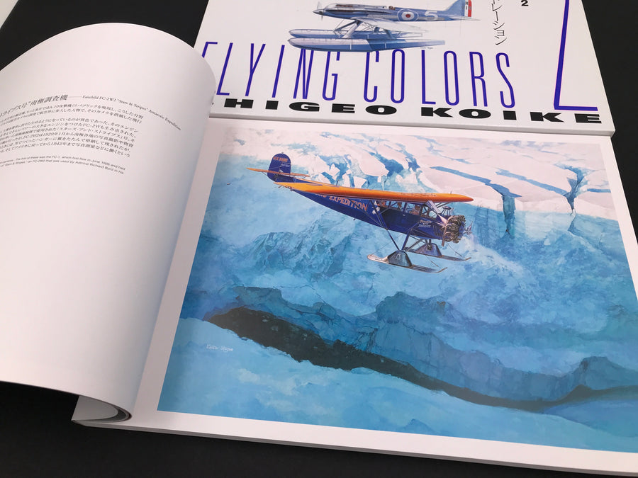 FLYING COLORS – SHIGEO KOIKE 2