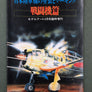 日本陸軍機の塗装とマーキング 戦闘機篇