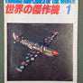 CURTISS P-40 WARHAWK —  FAMOUS AIRPLANES OF THE WORLD — N°.117