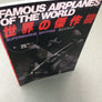 FAMOUS AIRPLANES OF THE WORLD 世界の傑作機 — SUPERMARINE SPITFIRE スピットファイア— N°25