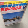 NAKAJIMA Ki43 HAYABUSA — Famous Airplanes of the World — N°113