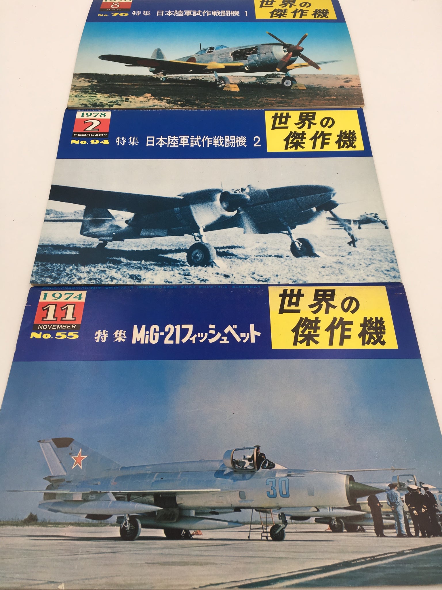 文林堂航空ファン増刊号世界の傑作機シリーズまとめ - 航空機