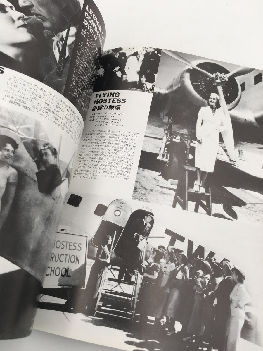 航空映画の世界 / MOVIE - WORLD OF THE AIR, 1927 - 1981