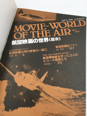 航空映画の世界 / MOVIE - WORLD OF THE AIR, 1927 - 1981