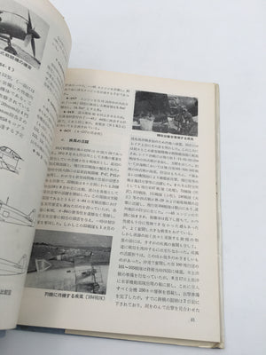 日本の戦闘機・陸軍篇