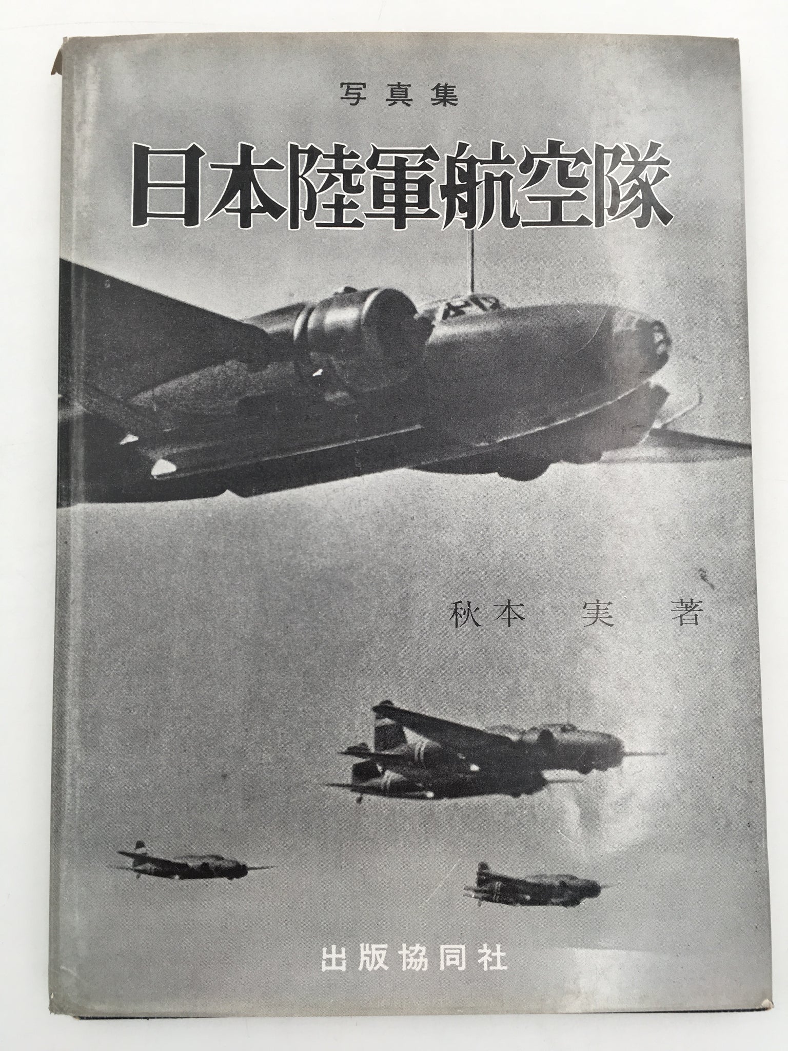 日本軍 旧日本軍 陸軍 荒鷲 航空隊 写真帳 150枚 - その他