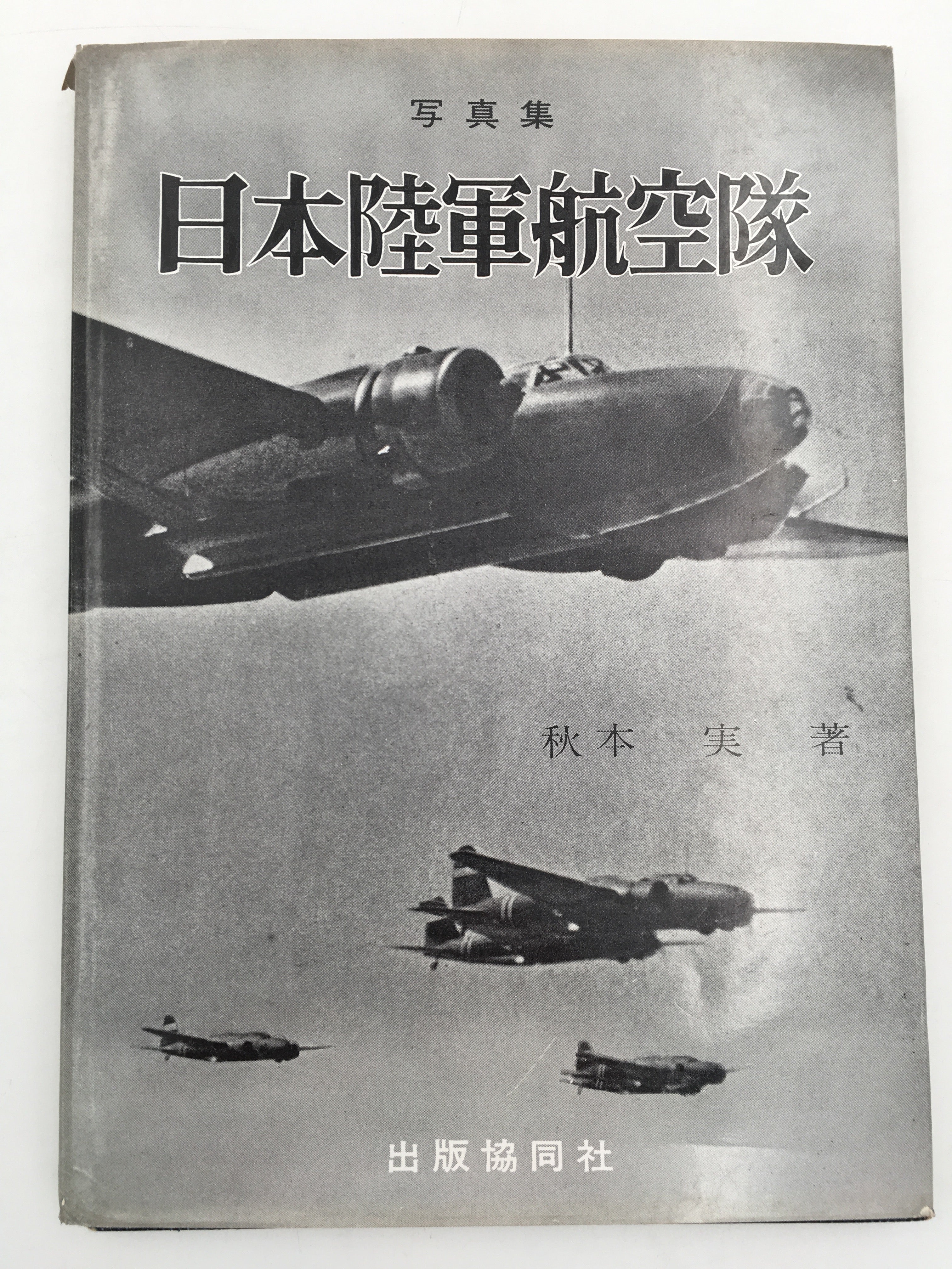 写真集・日本陸軍航空隊 – aviation.brussels