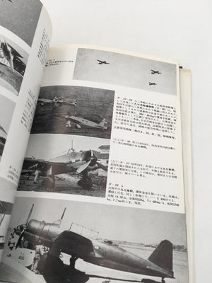 写真集・日本陸軍航空隊