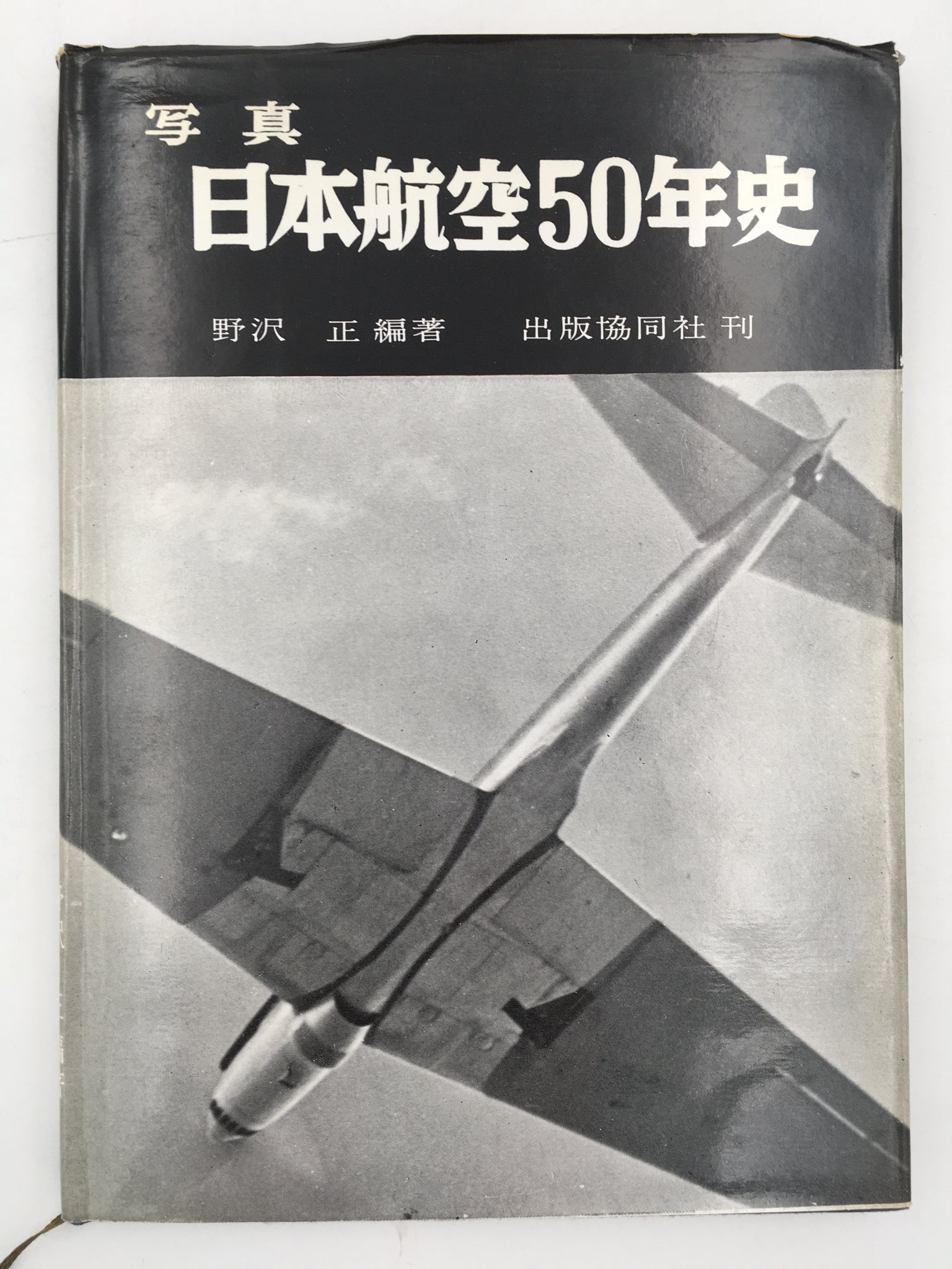 豊富なRarebookkyoto　2F-B190　日本コロタイプ印刷史　　　　　1981年頃　名人　名作　名品 山水、風月