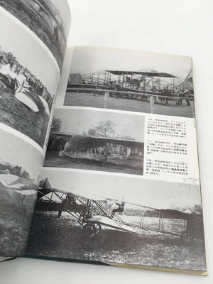 日本航空50年史