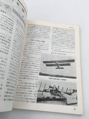 続・日本傑作機物語 ( No. 118 ) – aviation.brussels