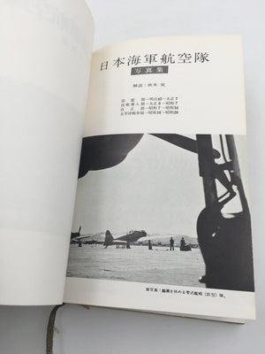 日本陸軍航空隊 ― 写真集 ―