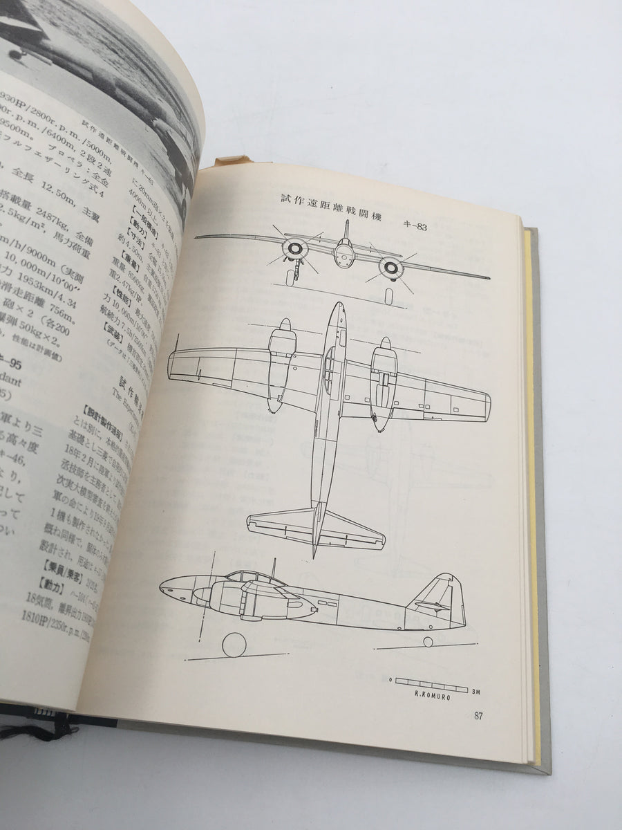日本航空機総集・三菱篇〈 改訂版〉 / ENCYCLOPEDIA OF JAPANESE AIRCRAFT, 1900 - 1945 ( Revised Edition )