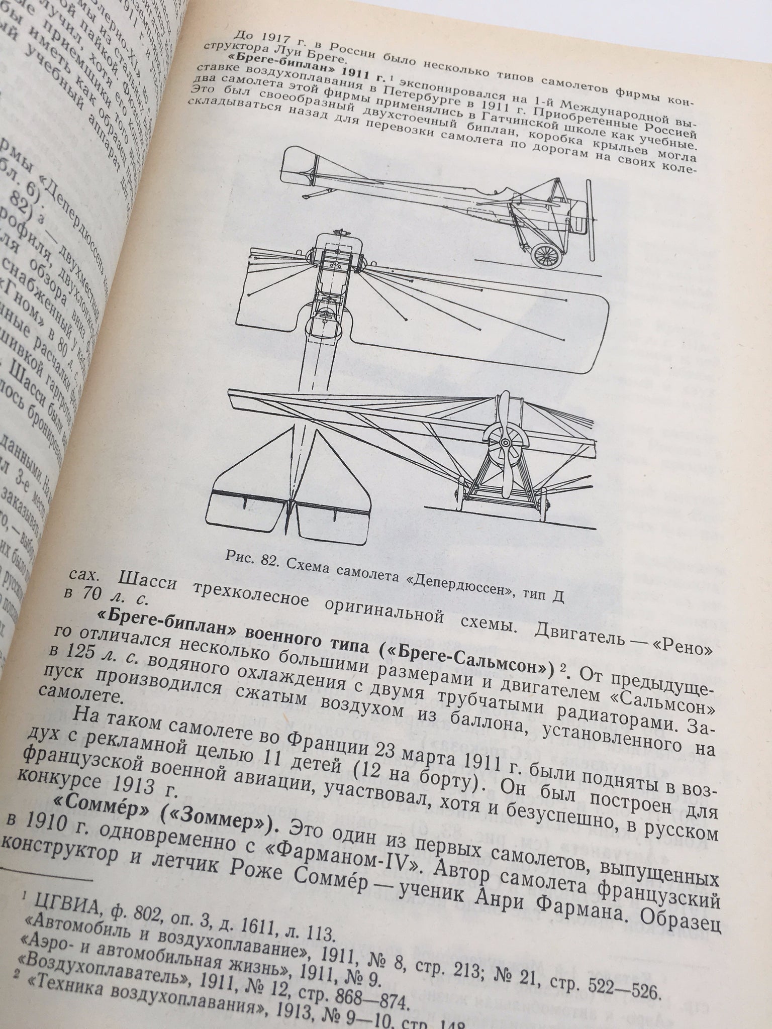 ИСТОРИЯ КОНСТРУКЦИЙ САМОЛЕТОВ В СССР ДО 1938 Г. ( Материалы к истории –  aviation.brussels