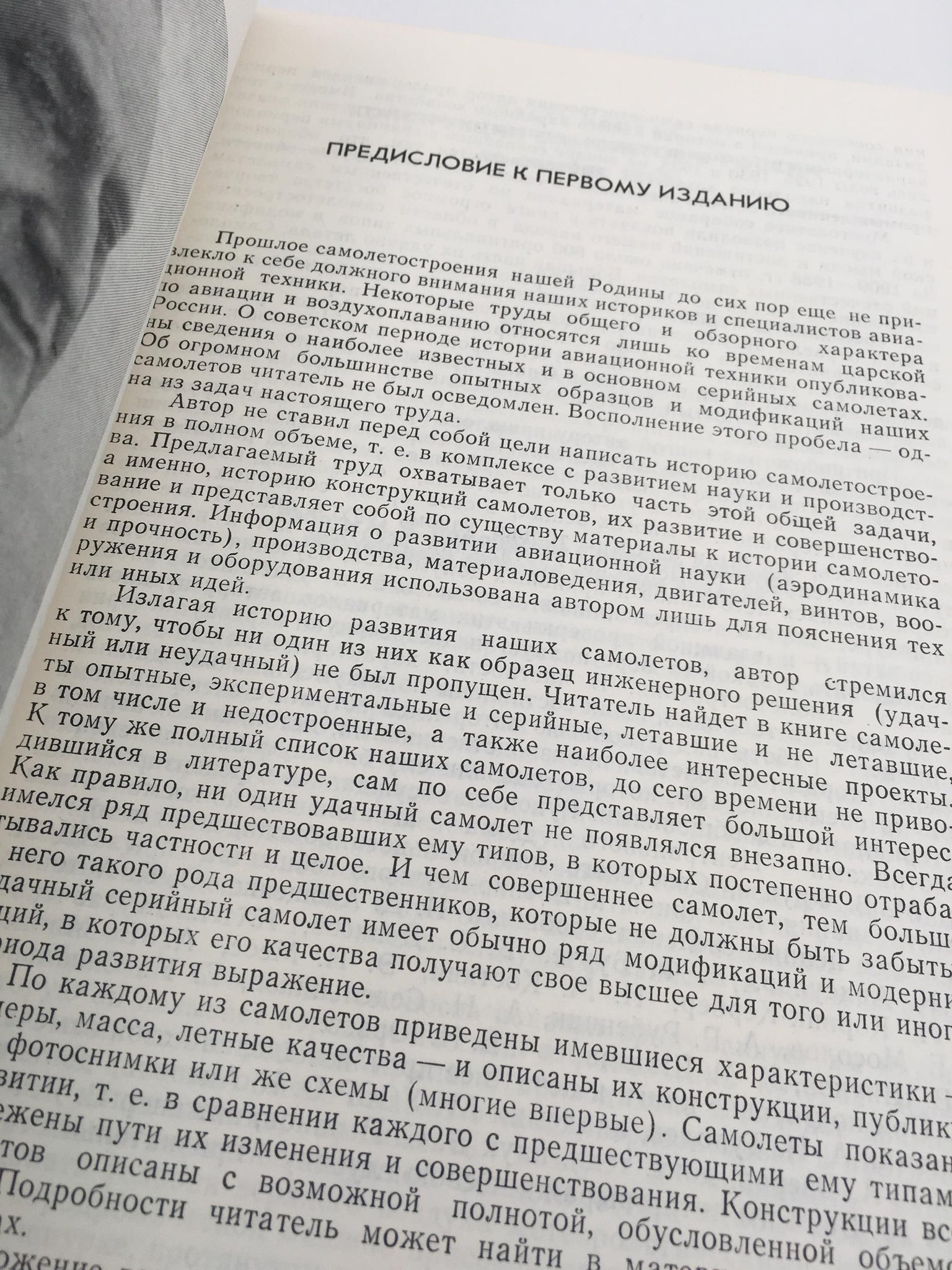 ИСТОРИЯ КОНСТРУКЦИЙ САМОЛЕТОВ В СССР ДО 1938 ГОДА – aviation.brussels