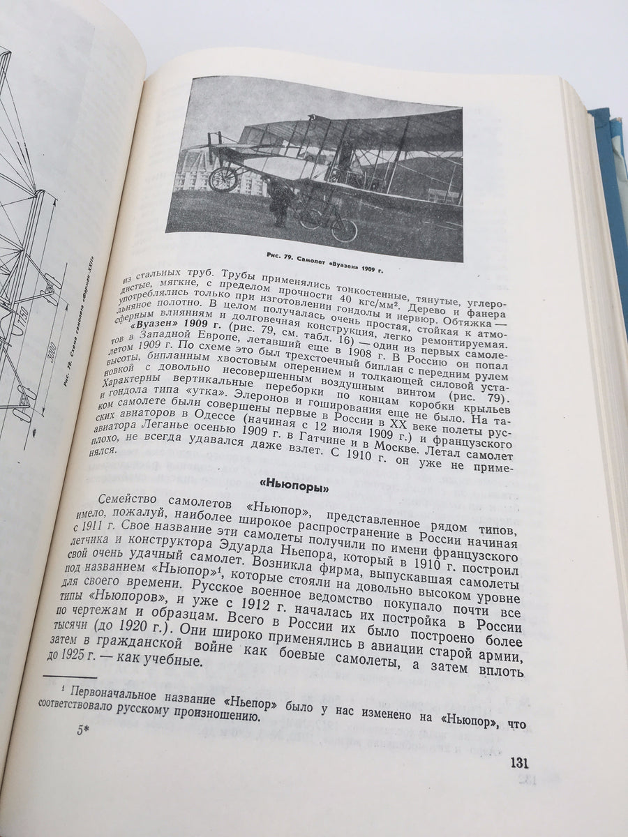 ИСТОРИЯ КОНСТРУКЦИЙ САМОЛЕТОВ В СССР ДО 1938 ГОДА